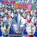 ウルトラマンテオ&全ウルトラマン超ずかん