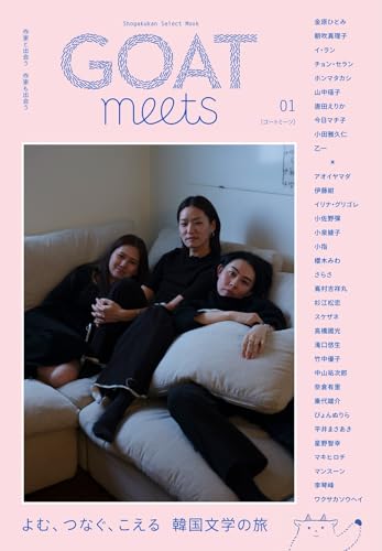 GOAT meets(01)