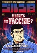 ゴルゴ13 WHERE’S THE VACCINE?