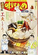 厳選味いちもんめ 小鍋立て