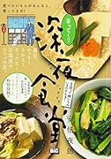 寄ってく?深夜食堂 豆腐って嫌いな人いるのかなぁ?