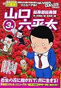 総務部総務課山口六平太 弥生の花に抱かれて、共に生きる!