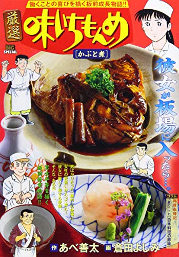 厳選味いちもんめ かぶと煮