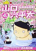 総務部総務課山口六平太 卯月にワクワク!お花見日和