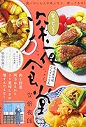 寄ってく?深夜食堂 家庭風料理なんていうなよ。