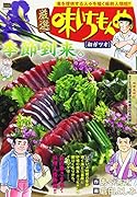 厳選味いちもんめ 初ガツオ