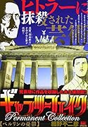 ギャラリーフェイクパーマネントコレクション ベルリンの憂鬱