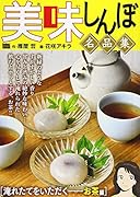 美味しんぼ名品集 淹れたてをいただくお茶編