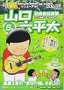 総務部総務課山口六平太 風薫る皐月“幸せの種”を、まこう!