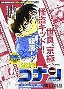 名探偵コナン 截拳道vs.空手