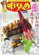 厳選味いちもんめ 穴子