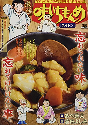 厳選味いちもんめ スイトン