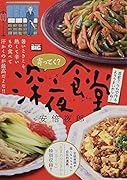 寄ってく?深夜食堂 出前?うちで作るよりうまいからね!