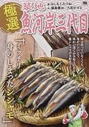 極選築地魚河岸三代目 ミッチリ身のしまったシシャモ