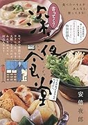 寄ってく?深夜食堂 なんかあったまるものちょうだい。