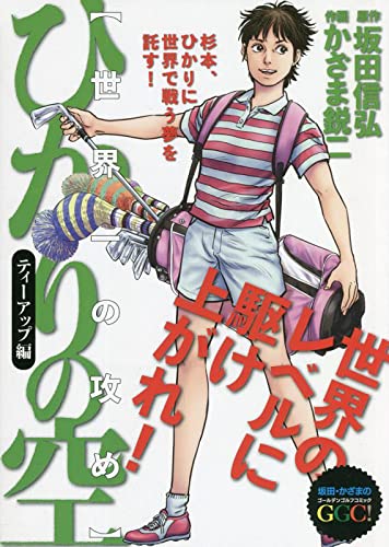 ひかりの空 ティーアップ編
