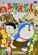 ドラえもん ゆけ!タイムマシン!!編