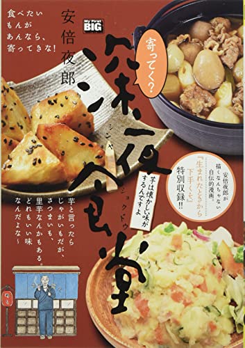 Big 3 First My 深夜食堂tv版 Pintorabrapp Com Br