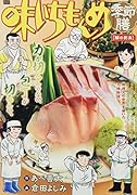味いちもんめ季節膳 鰤の刺身