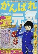 がんばれ元気 本気の左ジャブ!