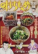 味いちもんめ季節膳 兄弟子(にいさん)