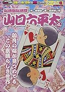 総務部総務課山口六平太 卯月の桜が見つめてる、この“素晴らしき世界“