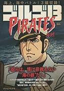 ゴルゴ13 PIRATE〜海賊〜