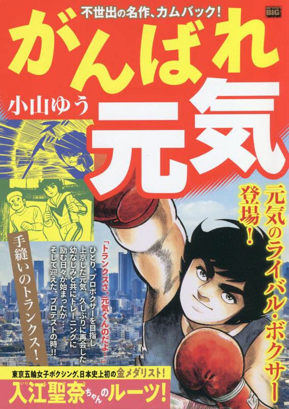 がんばれ元気 手縫いのトランクス!