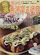 極選築地魚河岸三代目 ほわほわアッツアツのタコ焼き