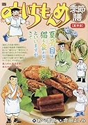 味いちもんめ季節膳 夏平目
