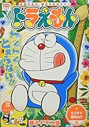 ドラえもん もうすぐ夏休み!!編