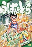 うしおととら 符咒師ヒョウ