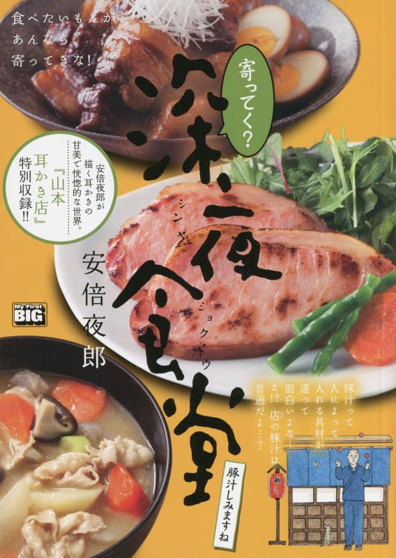 寄ってく?深夜食堂 豚汁しみますね