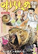 味いちもんめ季節膳 栄螺の壺焼き