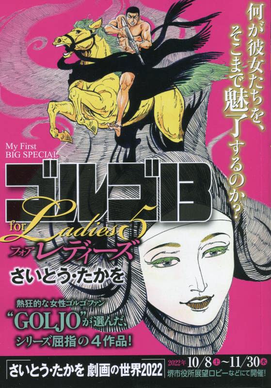 ゴルゴ13 for Ladies(5)