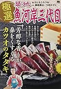 極選築地魚河岸三代目 芳醇な香りが鼻をくすぐるカツオのタタキ