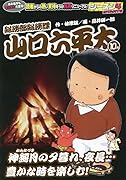 総務部総務課山口六平太 神無月の夕暮れ、夜長・・・豊かな時を楽しむ!