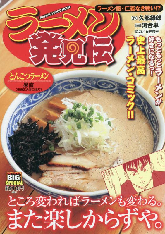 ラーメン発見伝 ラーメン版・仁義なき戦い!?