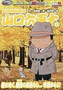 総務部総務課山口六平太 街に吹く、霜月の木枯らし・・・冬遠からじ!