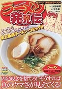 ラーメン発見伝 麺ソーレ!沖縄deラーメン!!