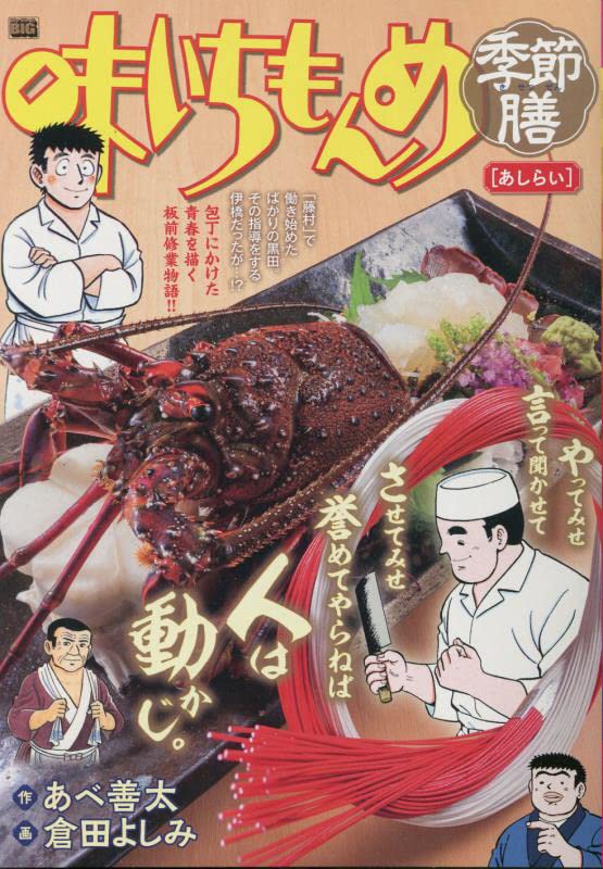 味いちもんめ季節膳 あしらい