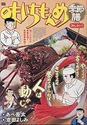 味いちもんめ季節膳 あしらい