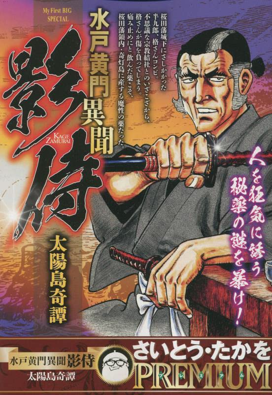 水戸黄門異聞影侍 太陽島奇譚