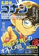 名探偵コナン キャストリコメンドセレクション高山みなみ選(2)
