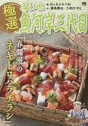 極選築地魚河岸三代目 春爛漫のネギトロバラチラシ