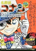 名探偵コナン キャストリコメンドセレクション山口勝平選