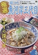 極選築地魚河岸三代目 プリプリの身がたっぷり!アサリの深川丼