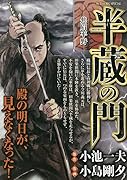 半蔵の門 焦眉平野