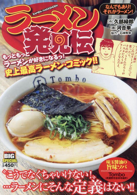 ラーメン発見伝 なんでもあり!それがラーメン!