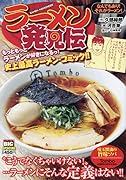 ラーメン発見伝 なんでもあり!それがラーメン!